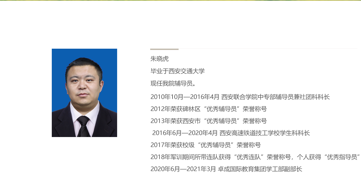 朱晓虎.png