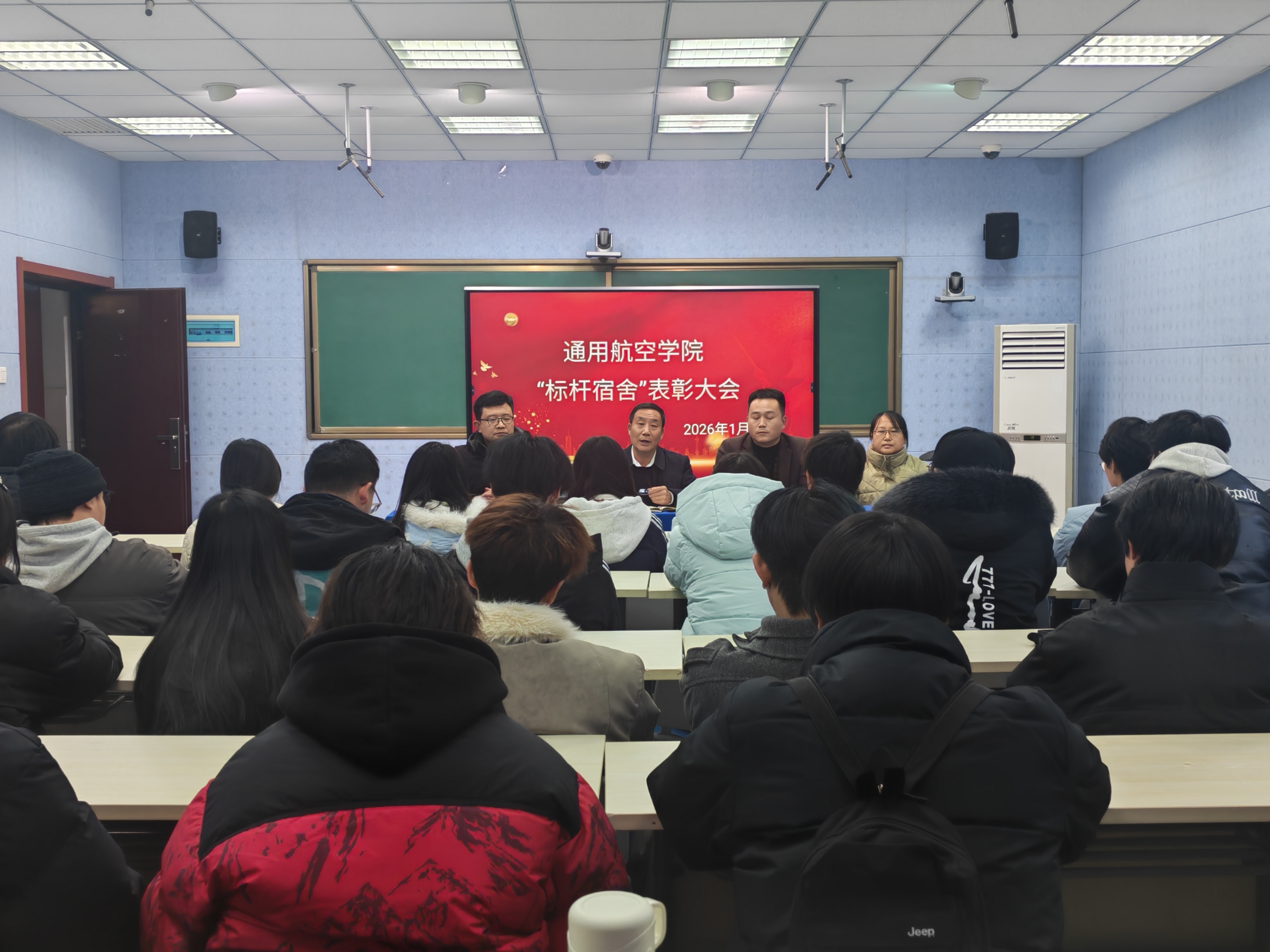 通用航空学院举行&ldquo;标杆宿舍&rdquo;表彰大会